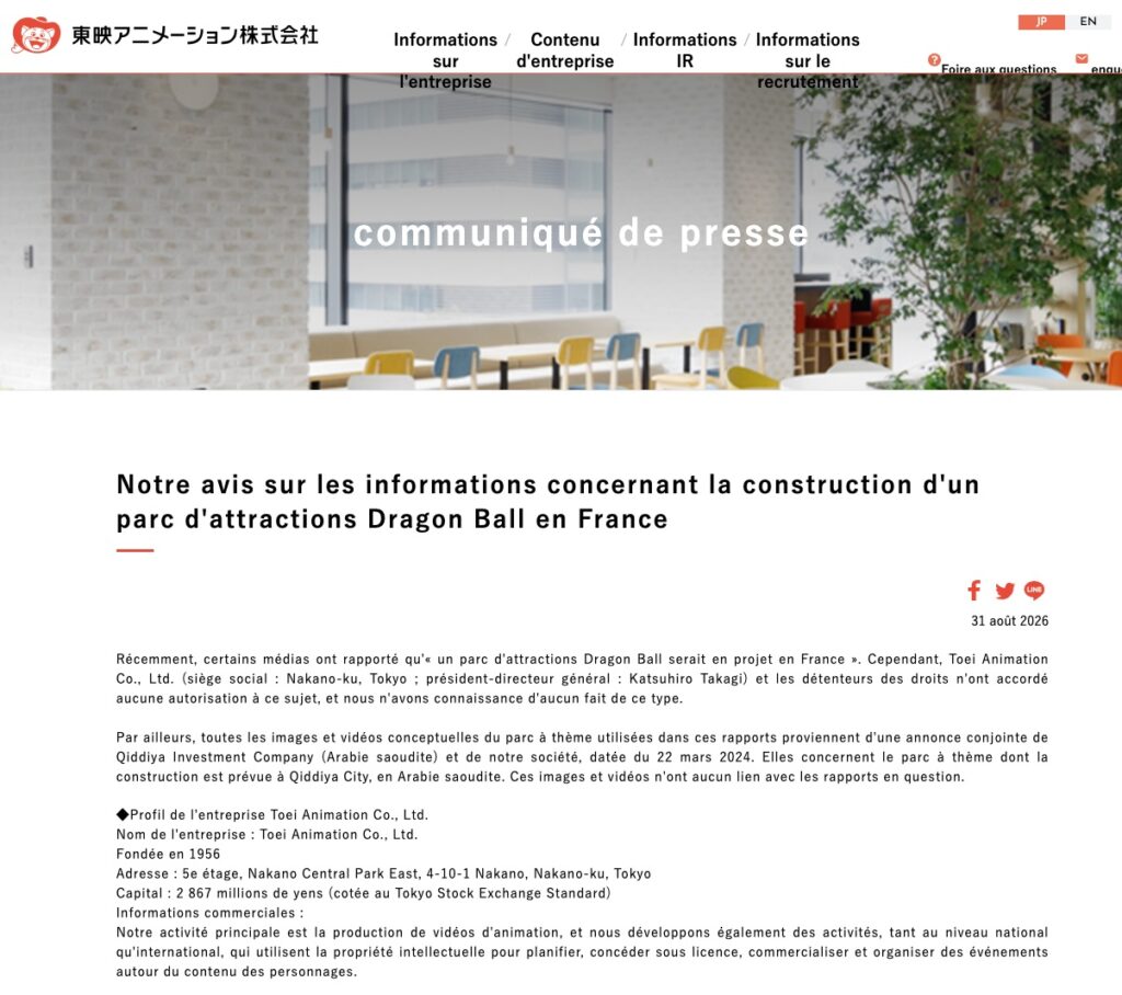 réponse communique de presse TOEI animation sur les droits dragon Ball pour parc en France